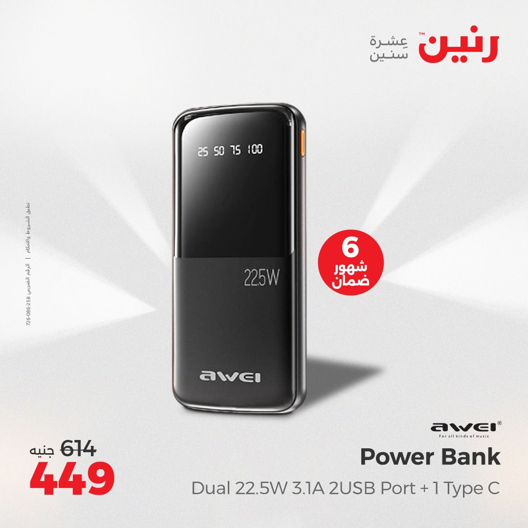 raneen offers from 7apr to 7apr 2025 عروض رنين من 7 إبريل حتى 7 إبريل 2025 صفحة رقم 26